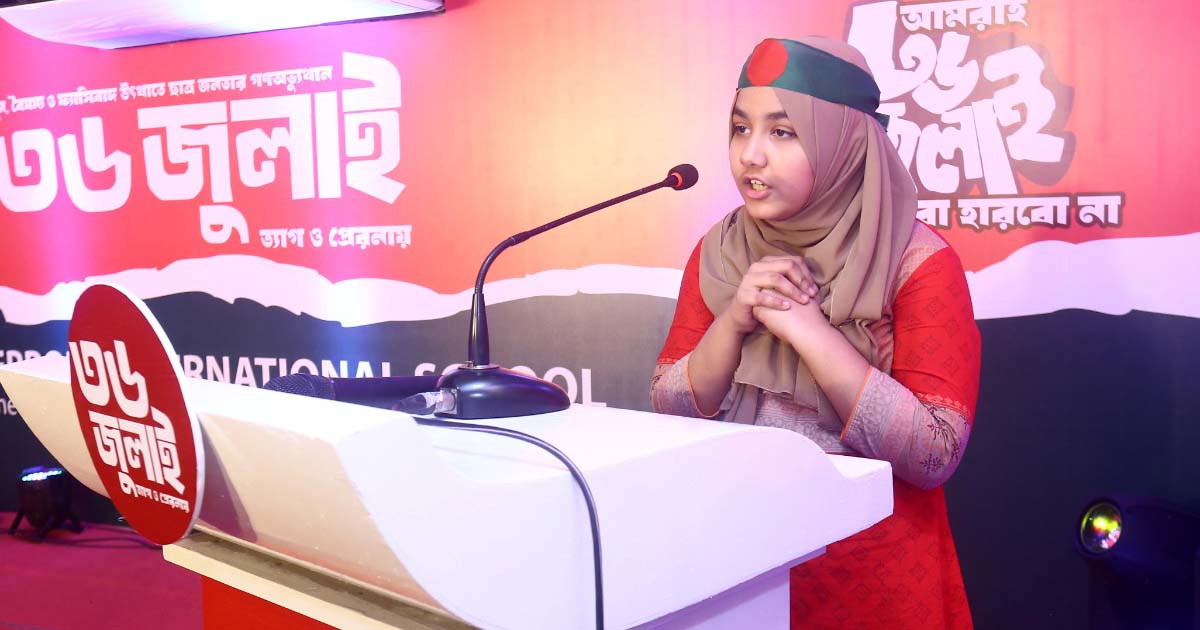 এভেরোজ ইন্টারন্যাশনাল স্কুলে ‍‍`জুলাই বিপ্লব ২০২৪‍‍` স্মরণে চার দিনব্যাপী বর্ণাঢ্য আয়োজন