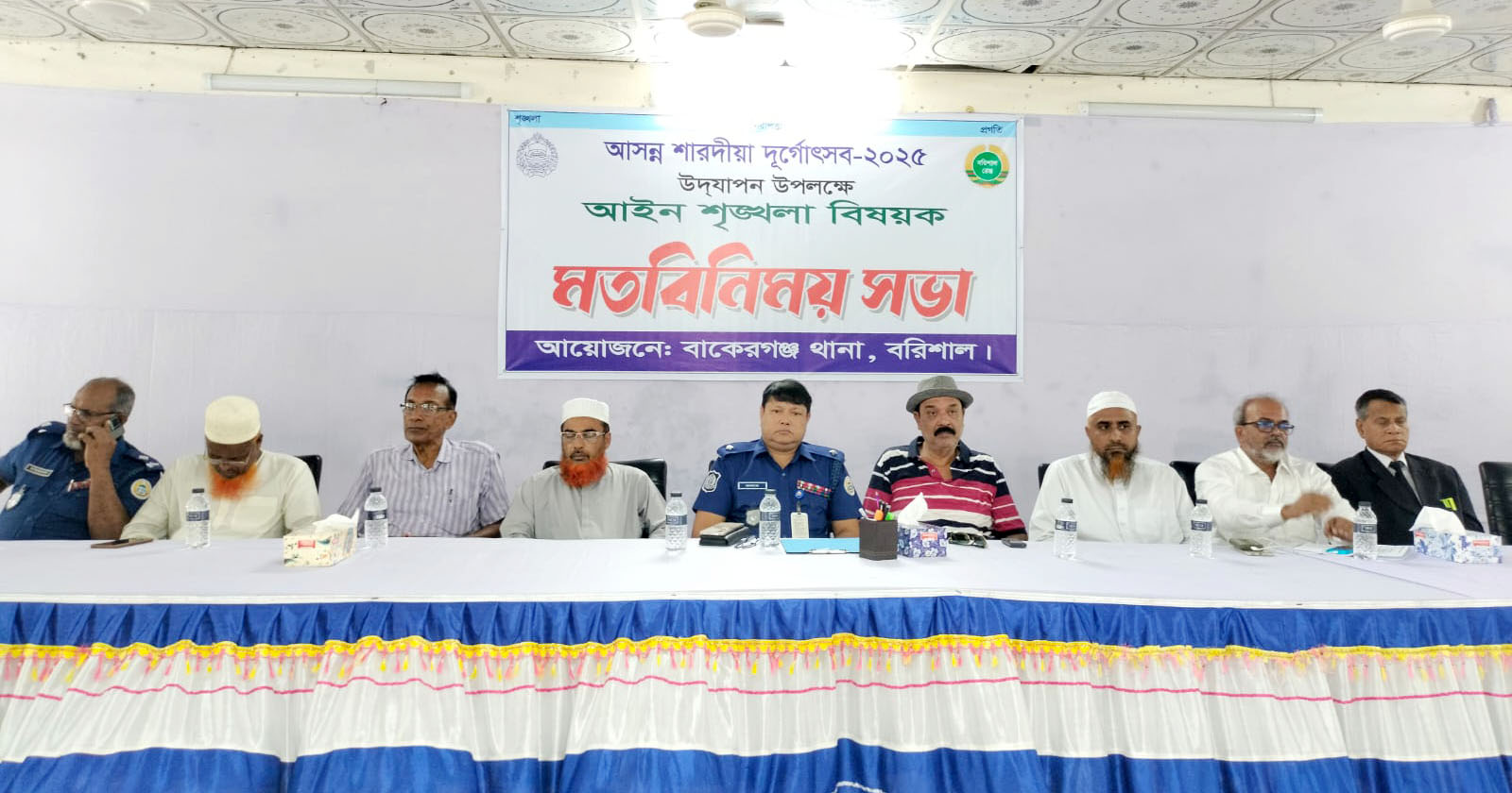 বাকেরগঞ্জে শারদীয় দূর্গোৎসব উপলক্ষে আইনশৃঙ্খলা বিষয়ক মতবিনিময় সভা
