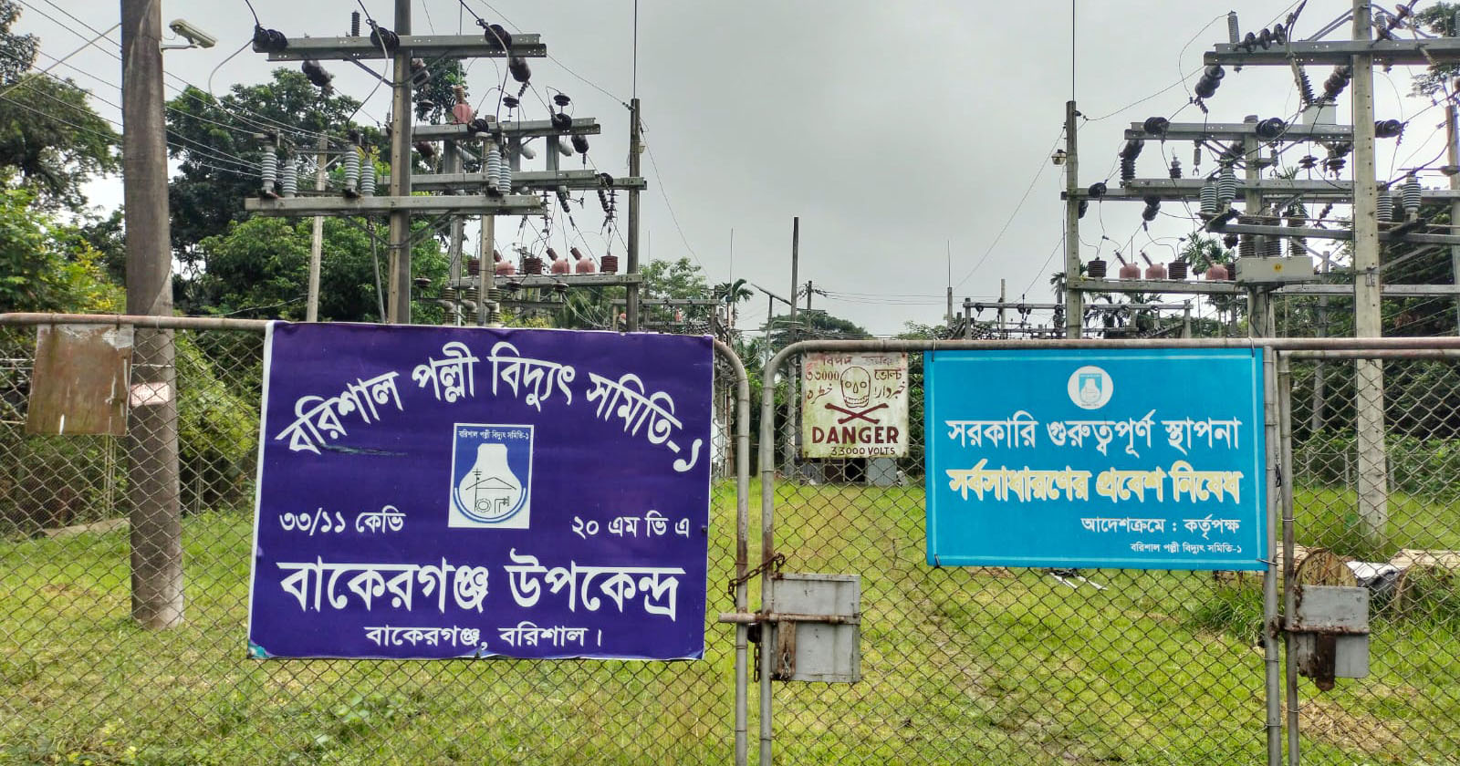 বাকেরগঞ্জে গণছুটিতে পল্লী বিদ্যুতের কর্মীরা, বিদ্যুৎ বিপর্যয়ের আশঙ্কা