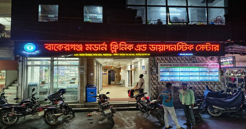 বাকেরগঞ্জ মডার্ন ক্লিনিকে প্রসূতির ভুল চিকিৎসার অভিযোগ