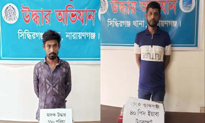 সিদ্ধিরগঞ্জে পৃথক অভিযানে দুই মাদক ব্যবসায়ী গ্রেপ্তার