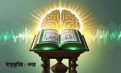 কোরআনের নিরাময়শক্তি: বিজ্ঞানীদের বিস্ময়