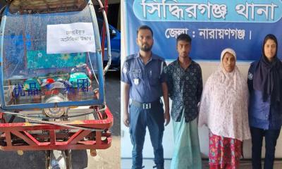 নারায়ণগঞ্জে চুরি যাওয়া অটো মিশুক উদ্ধার
