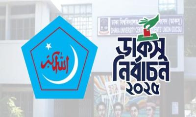 ডাকসু নির্বাচনে বিজয় উপলক্ষে শিবিরের দুই দিনব্যাপী কর্মসূচি ঘোষণা