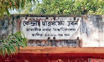 জাকসু নির্বাচনের তারিখ ঘোষণা