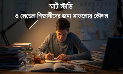 স্মার্ট স্টাডি: ও লেভেল শিক্ষার্থীদের জন্য সাফল্যের কৌশল