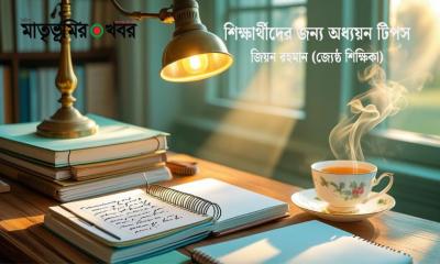 শিক্ষার্থীদের জন্য অধ্যয়ন টিপস