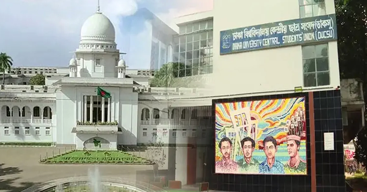 হাইকোর্টের আদেশ স্থগিত, ডাকসু নির্বাচনে বাধা নেই