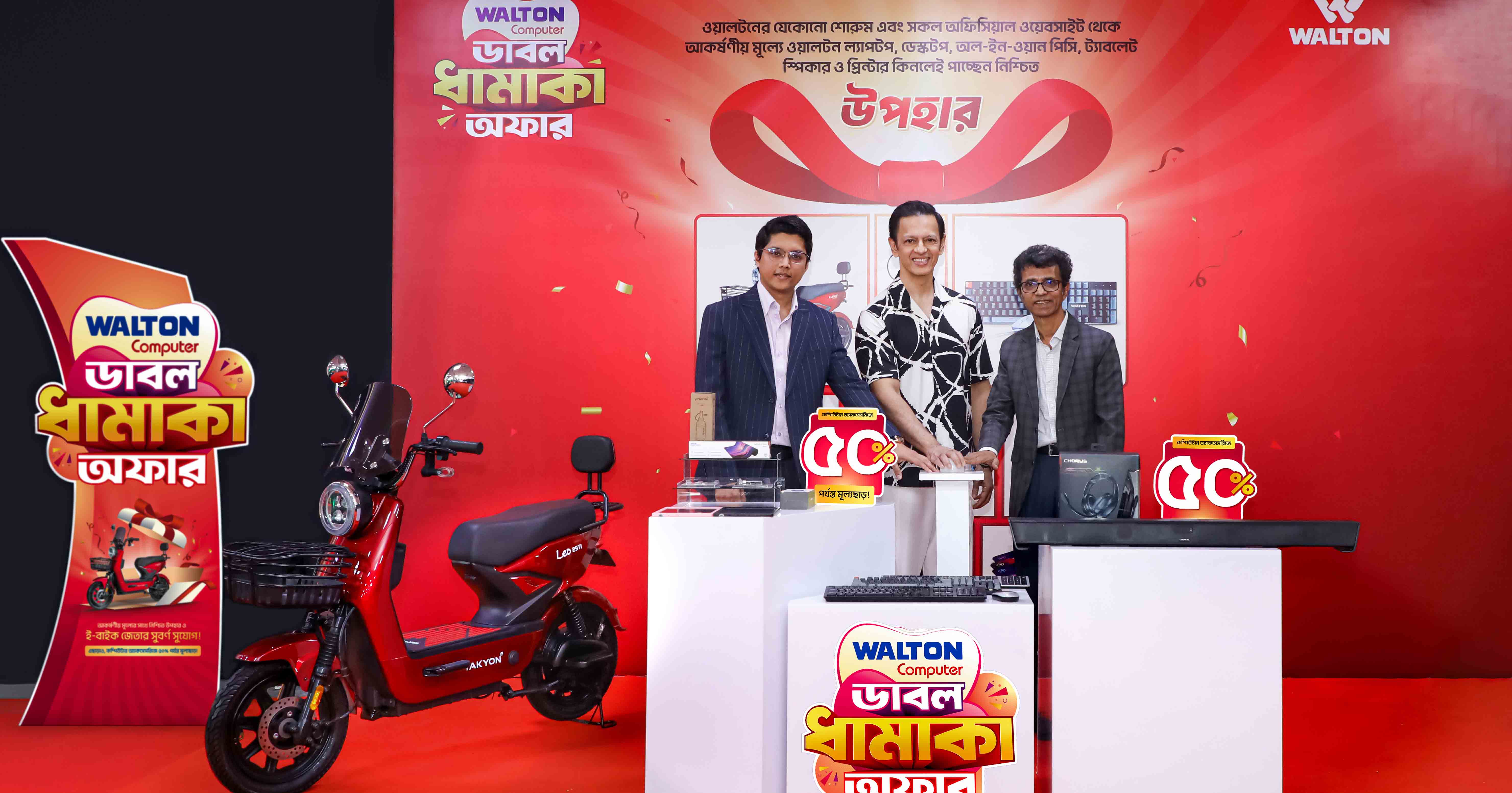 ওয়ালটন কম্পিউটারের ডাবল ধামাকা অফারে ই-বাইকসহ নিশ্চিত উপহার ও মূল্যছাড়