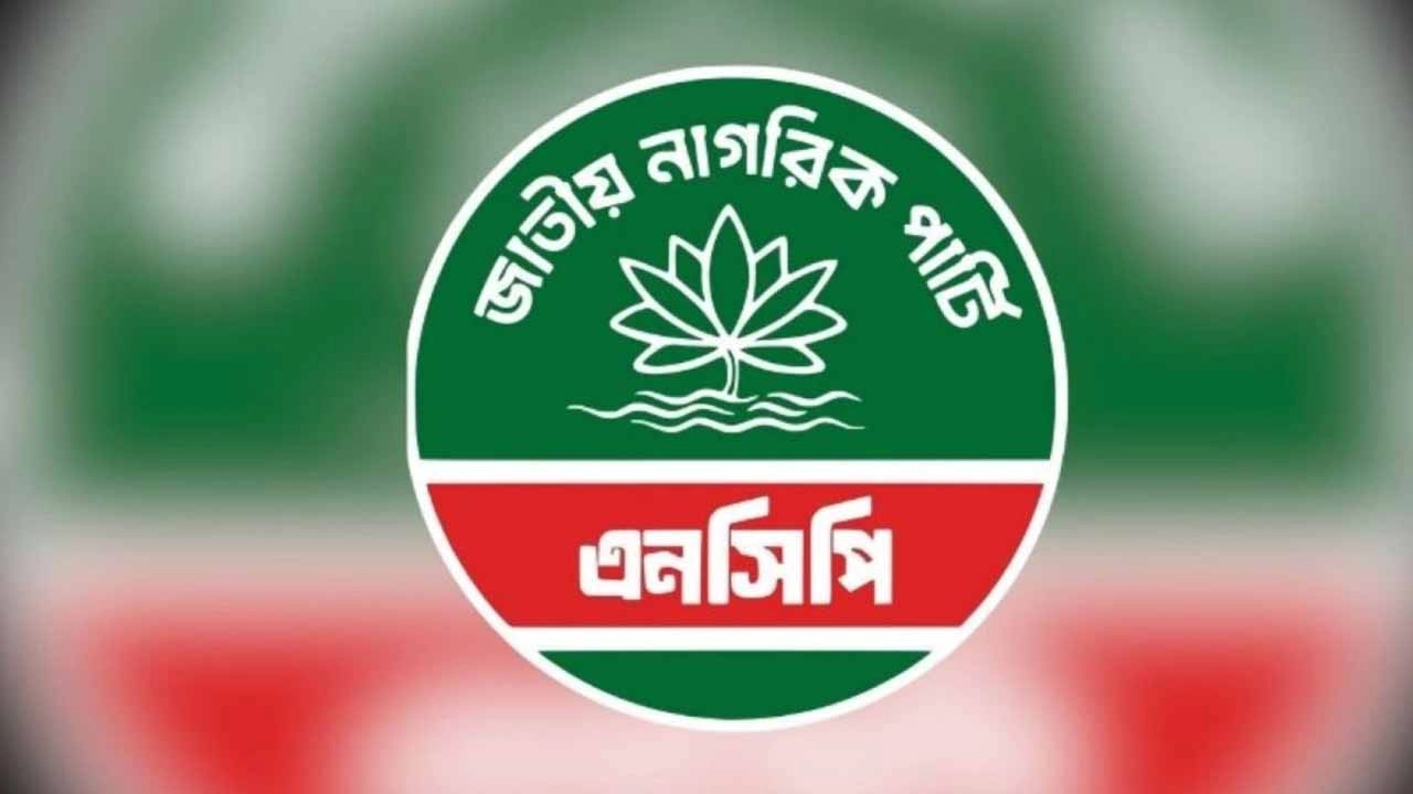 এনসিপিকে শাপলার পরিবর্তে থালাবাটি দিতে চায় ইসি